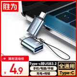 胜为Type-c转换USB3.2 OTG转接头苹果17/16/15安卓华为手机平板接U盘耳机键鼠车载充电10G数据ETU0003J