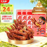 王小卤虎皮凤爪卤鸡爪卤味休闲解馋聚会追剧零食鸡肉开袋即食火锅味210g