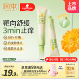 润本舒缓止痒膏20g紫草膏婴幼儿清凉膏蚊虫叮咬红痒舒缓防护外出便携