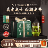 卢正浩雨前西湖龙井 2026新茶上市绿茶茶叶西湖产区一级梅家坞老茶树 纸包150g
