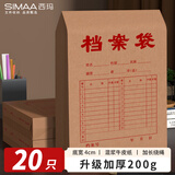 西玛（SIMAA）加厚200g牛皮纸档案袋 人事投标合同文件资料袋/档案袋 DH204 侧宽4cm 20个