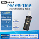 蔓迪生发喷雾米诺地尔酊60ml瓶5%浓度男女防脱白发育发液药洗发水发际线生长快速生发增发凝胶搽剂曼迪