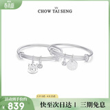 周大生宝宝足银本命年生肖马百福银手镯一对新生儿百天周岁