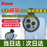 卡色（Kase）手机偏振镜磁吸滤镜 CPL偏振镜+手机夹套装 风光河流博物馆扫街摄影拍照旅游摄影滤镜套装
