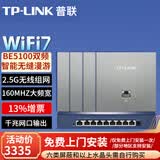 普联（TP-LINK）全屋WiFi7AP面板套装BE5100M超千兆2.5G无线组网 千兆网口输出Ap面板ac+ap套装POE路由器 【IPTV版】新品银色面板×4+9口路由器1台