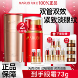 丸美（MARUBI）眼霜紧致提拉淡化细纹黑眼圈抗皱弹力蛋白凝时日夜宠爱眼霜礼盒 四代凝时日夜多元眼霜礼盒【到手眼霜73g】