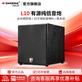 丹麦之笙（DMSEINC）8寸 10寸 12寸 15寸 18寸家庭影院超重低音炮 有源无源劲爆低音音响 大功率低音炮 L10经典黑【有源炮-10寸】