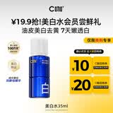 C咖【会员尝鲜礼】美白爽肤水35ml