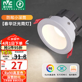 雷士（NVC）led筒灯客厅天花灯嵌入式铝材白色7瓦暖白开孔75-80mm【春华】