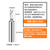bakon白光900M烙铁头936烙铁咀刀头尖头马蹄咀白光焊咀烙铁嘴 900M-SK小刀头（2个）