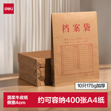 得力（deli）10只A4混浆175g牛皮纸档案袋 侧宽4cm文件资料袋文件保护票据收纳 人力合同标书资料P05953