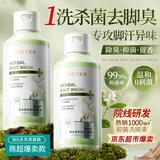 维特丝抑菌洗脚液杀菌洗液除臭艾草泡脚去脚臭脚气烂脚止痒脱皮真菌感染