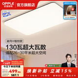 欧普照明（OPPLE）客厅灯吸顶灯主灯大灯超薄led现代简约呵护光全屋灯具卧室餐厅 130W 8450lm A款呵护光智控客厅灯