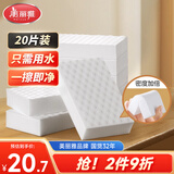 美丽雅高密度纳米海绵20片10*6*2cm大块加厚海绵魔力擦魔术清洁家具神器