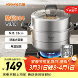 九阳蒸锅全304不锈钢双层复底大容量高拱盖蒸锅汤锅蒸笼电磁炉通用 全304钢-CZ513 2层 28cm