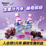 屈臣氏（Watsons）新奇士黑加仑子汁汽水可乐含果汁碳酸饮料汽水380mL*15瓶整箱