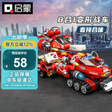 启蒙积木儿童拼装玩具合体变形战车男孩生日礼物6-12岁 极限救援战车