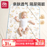 爱贝迪拉（AIBEDILA）婴儿隔尿垫可水洗防水透气新生儿隔尿垫80*100cm梦马星空