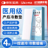 FIT MOMENT医用冷敷贴产妇顺剖通用会阴冷敷贴医用冰垫伤口消肿止痛物理降温