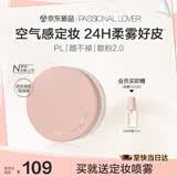 恋火（Passional Lover）PL散粉蹭不掉定妆补妆修容控油持久防水不脱妆细腻7g2.0