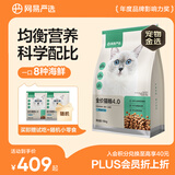 网易严选全价猫粮4.0 成幼猫三文鱼亮毛护肠胃深海鱼虾味10kg【宠物金选】