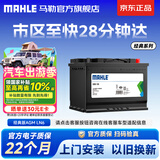 马勒（MAHLE）汽车电瓶蓄电池起停AGM LN6适配奥迪A8/Q7宝马7系保时捷卡宴105Ah