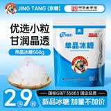 JING TANG京糖单晶冰糖508g 中华老字号 烘焙冲饮烹饪调味