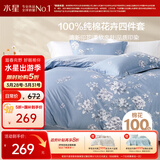 水星家纺四件套床上纯棉100%全棉透气床单被套双人1.8米x2米床花西雅家居馆