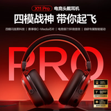唐麦（Tonemay）X11Pro四模电竞HiFi游戏无线头戴式耳机7.1环绕音效有线三角洲FPS专用驱动听声辨位2.4G蓝牙低延迟 X11Pro黑红色 | 四模连接+7.1环绕音效+赛事级芯片