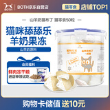 BOTH 羊奶猫布丁 猫零食果冻 猫奶酪羊奶猫湿粮 50粒(1大桶）