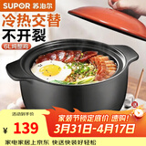 苏泊尔（SUPOR）养生煲砂锅陶瓷煲炖锅煲汤家用明火燃气陶瓷锅炖鸡汤干烧不裂沙锅 【适合1-3人】 3.5L