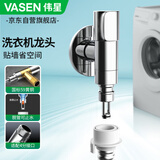 伟星洗衣机水龙头角阀  4分黄铜脱管止水迷你短款卡扣螺纹防脱落1123