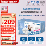 倍世（BWT） 欧洲原装进口第5代去水垢加强款滤芯 过滤净水壶滤水净水器滤芯去垢力提升55% 增强款6只装