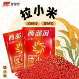 西部风纯小米拉饵野钓鲫鱼四季通用维它米饵料开袋即用拉小米鱼饵 拉小米x5
