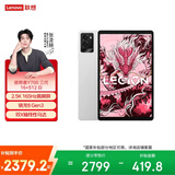 联想平板电脑  拯救者Y700三代 8.8英寸mini小平板 165Hz高刷电竞 骁龙8Gen3 2.5K 16+512G白