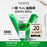 薇姿（VICHY）洗发水绿标1%二硫化硒洗发水男士女士缓解头痒去屑洗发水50ml