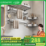 卡贝（cobbe）毛巾架304不锈钢免打孔浴室卫生间置物架浴巾架墙上厕所五金挂件 尊享四件套B（免钉/打孔）