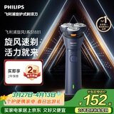 飞利浦电动剃须刀新一代旋风1系刮胡刀 风驰切剃3D浮动刀头 生日礼物送男生男友老公父亲