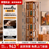 家逸（JIAYI）旋转书架实木落地书架书柜客厅置物架学生卧室立式收纳架储物架 加宽加高六层樱桃木色【全实木】