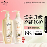 施华蔻（Schwarzkopf）多效修护型套装(洗400ml+润400ml)蓬松柔顺洗发水护发素 新老包装