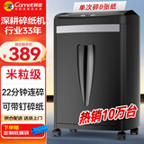 科密8张连碎22分钟碎纸机办公室专用大型商务办公家用文件粉碎机（2*10mm 20L 5级保密）C-838H