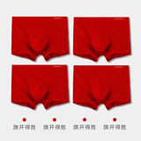 健将本命年红内裤男士内裤平角新疆长绒棉四角裤透气中腰4条装