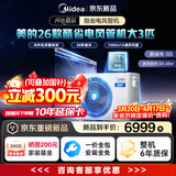 美的中央空调酷省电风管机一拖一3匹 4匹 省电TOP1 星光旗舰版一级能效一价全包 乐享四代 设备 【新品上市】酷省电KSA大3匹 一级能效