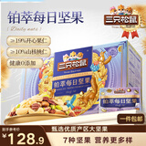 三只松鼠高端铂萃每日坚果纯坚果750g/30袋 零食礼包开心果 团购送礼