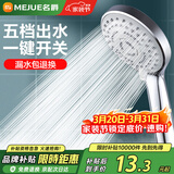 名爵（MEJUE）多功能出水淋浴花洒喷头 增压手持花洒头莲蓬单头花洒 Z-05305