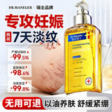 DR.MANELER 曼尔博士妊娠油修复产后去除消除紧致肚皮孕妇专用预防肥胖纹橄榄油*2瓶