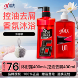 高夫(gf)控油去屑洗发水洗发露止痒清爽洁净运动洗发沐浴二合一男士 【洗沐2件套】激情香氛+控油去屑