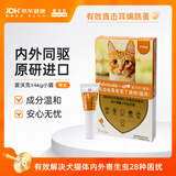 爱沃克宠物驱虫药内外同驱耳螨跳蚤蛔虫≤4kg小猫0.4ml单支德国进口原研