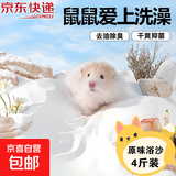 仓鼠浴沙尿沙二合一除臭金丝熊洗澡的浴沙仓鼠用品宠物去味沙子 原味浴沙【4斤装】