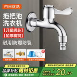 京米优选洗衣机水龙头专用拖把池不锈钢家用水嘴单冷快开4分长